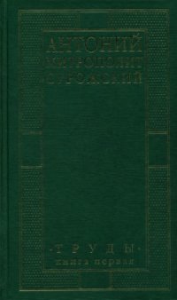 cover of the book Труды. Том 1