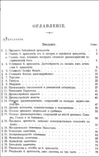 cover of the book Библейская археология