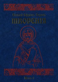 cover of the book Творения