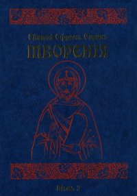 cover of the book Творения