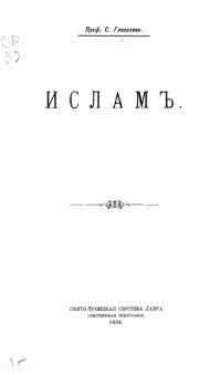 cover of the book Ислам