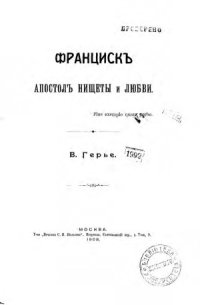 cover of the book Франциск. Апостол нищеты и любви