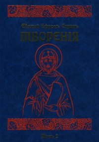 cover of the book Творения