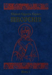 cover of the book Творения