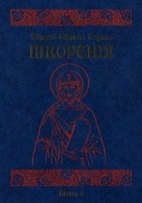 cover of the book Творения