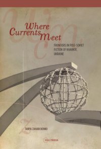 cover of the book Where Currents Meet : Frontiers in Post-Soviet Fiction of Kharkiv, Ukraine