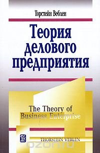 cover of the book Теория делового предприятия