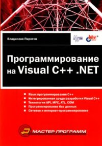 cover of the book Программирование на Visual C++ .NET