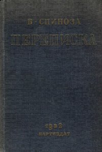 cover of the book Переписка