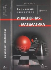 cover of the book Инженерная математика