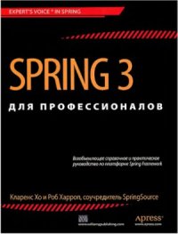 cover of the book Spring 3 для профессионалов