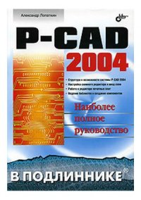 cover of the book P-CAD 2004