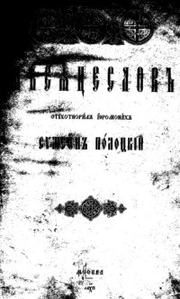 cover of the book Месяцеслов