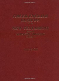 cover of the book Greek-English Lexicon of the New Testament: Based on Semantic Domains