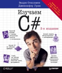 cover of the book Изучаем C#