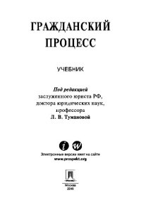 cover of the book Гражданский процесс