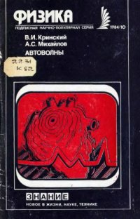 cover of the book Автоволны