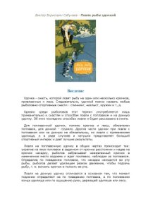 cover of the book Ловля рыбы удочкой