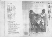 cover of the book Tsai Lee Fo Chia Pai Mo Chuan