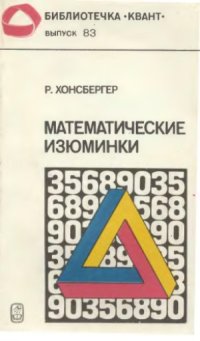 cover of the book Математические изюминки