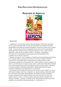 cover of the book Поделки из бересты