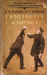 cover of the book Самозащита и борьба