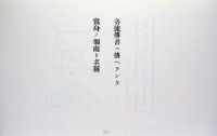 cover of the book 極意拳法当身殺活法明解