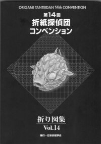 cover of the book Origami Tanteidan Convention