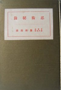 cover of the book Ninjutsu Hiroku