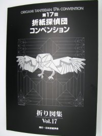 cover of the book Origami Tanteidan 17th Convention Diagrams