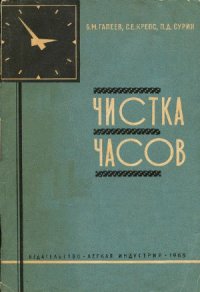 cover of the book Чистка часов