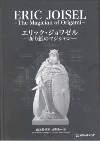 cover of the book Eric Joisel - The Magician of Origami