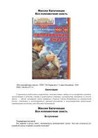 cover of the book Вся поплавочная снасть