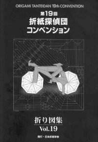 cover of the book Origami Tanteidan 19th Convention Diagrams