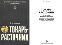 cover of the book Токарь-расточник