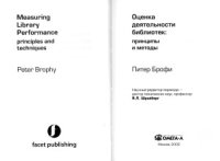 cover of the book Оценка деятельности библиотек  принципы и методы