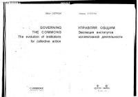 cover of the book Управляя общим