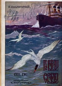 cover of the book Морская пучина