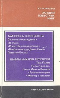 cover of the book Загадки известных книг