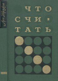 cover of the book Что считать