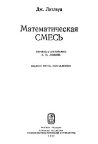 cover of the book Математическая смесь