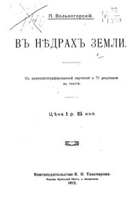 cover of the book В недрах земли