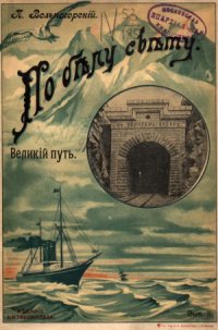 cover of the book Великий путь