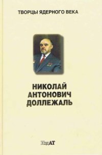 cover of the book У истоков рукотворного мира