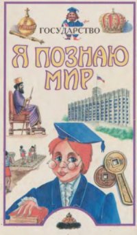 cover of the book Государство