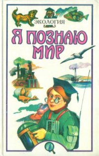 cover of the book Экология