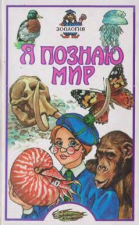 cover of the book Зоология