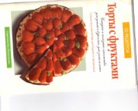 cover of the book Торты с фруктами