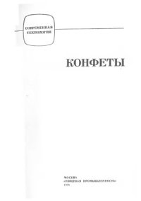 cover of the book Конфеты