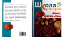 cover of the book Пироги, булочки, кексы